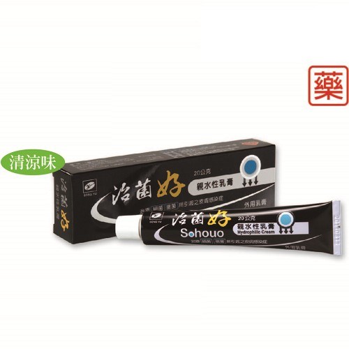 治菌好 親水性乳膏 (藥品) / Sohouo Hydrophilic Cream