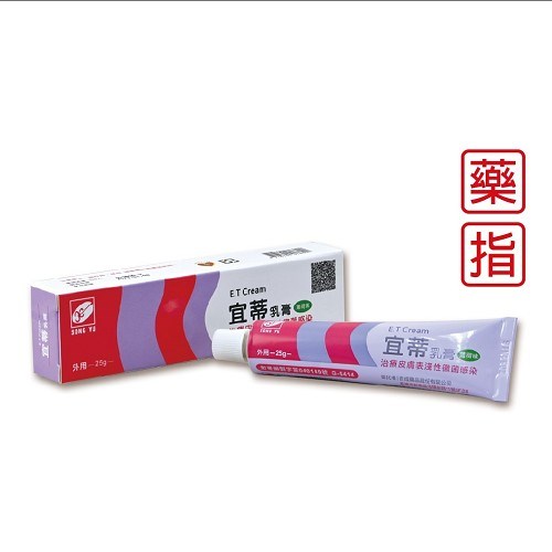 宜帝  乳膏 (藥品) / E.T Cream 