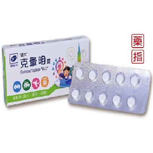克暈明  錠 (藥品) / Pondou