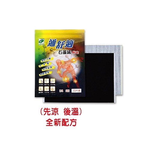 通舒適石墨烯 貼布 