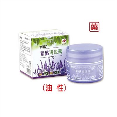 紫晶清涼膏          
