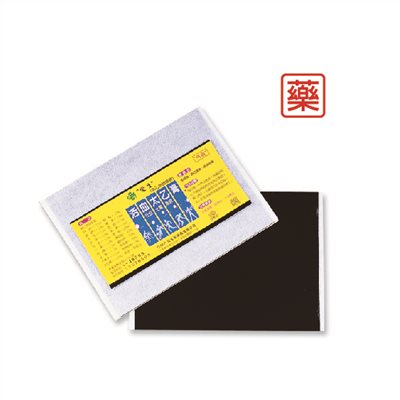 活血太乙膏   (太乙膏加減味)   
