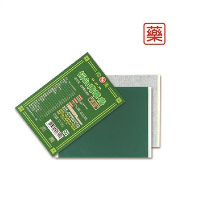 行血青草膏   藥膠布   