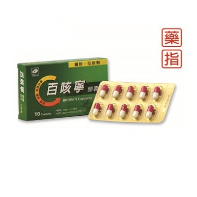 百咳寧  膠囊(藥品) / Biconin 