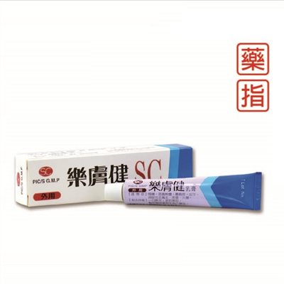 樂膚健  乳膏 (藥品) / Lafu Cream