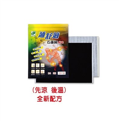 通舒適石墨烯 貼布 
