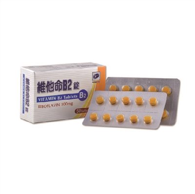 維他命B2  錠(食品) / Vitamin B2 