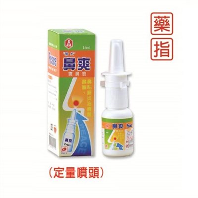 鼻爽 噴鼻液(藥品) / Peace Liq  